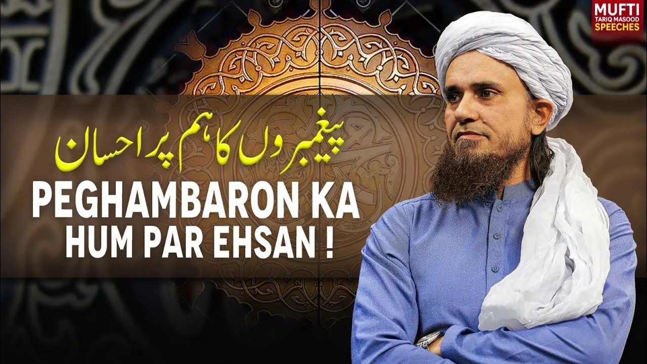 Peghambaron Ka Hum Par Ehsan   | Mufti Tariq Masood Speeches